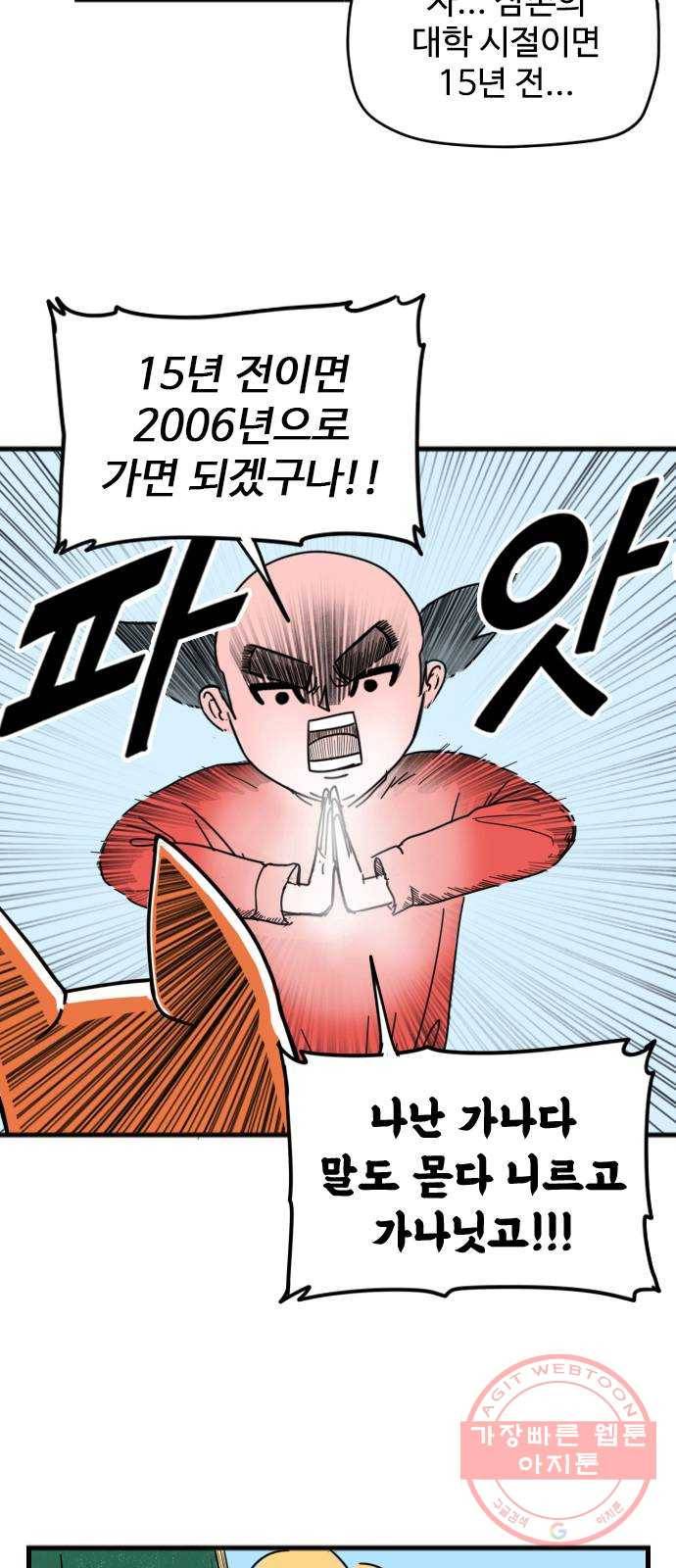 고등매직 9화 - 2006년 (1) 7