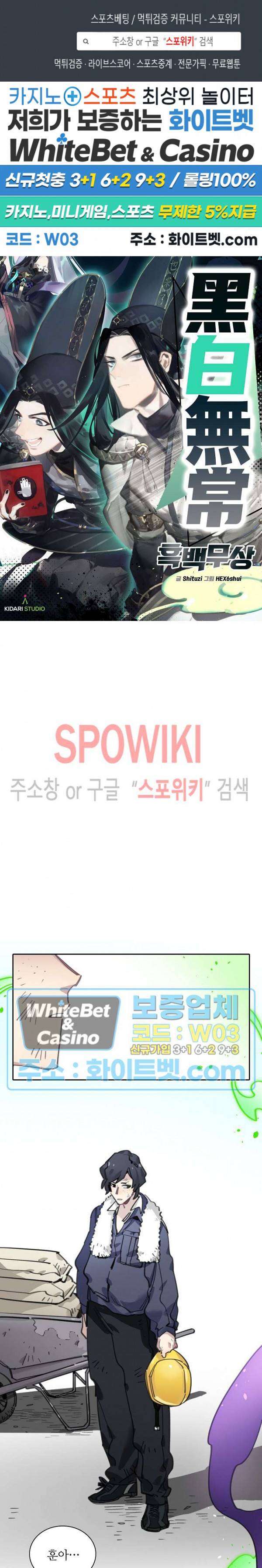 흑백무상 54화 1