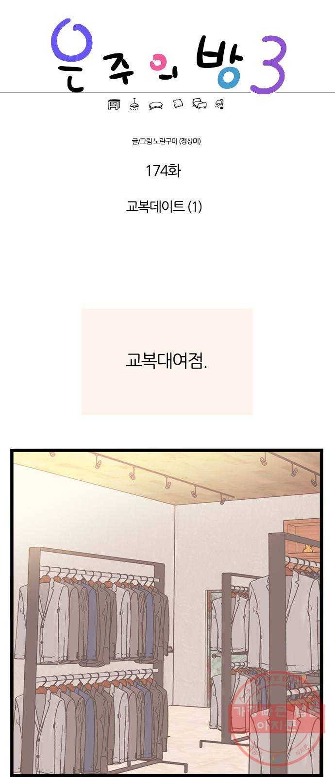 은주의 방 3부174화 1