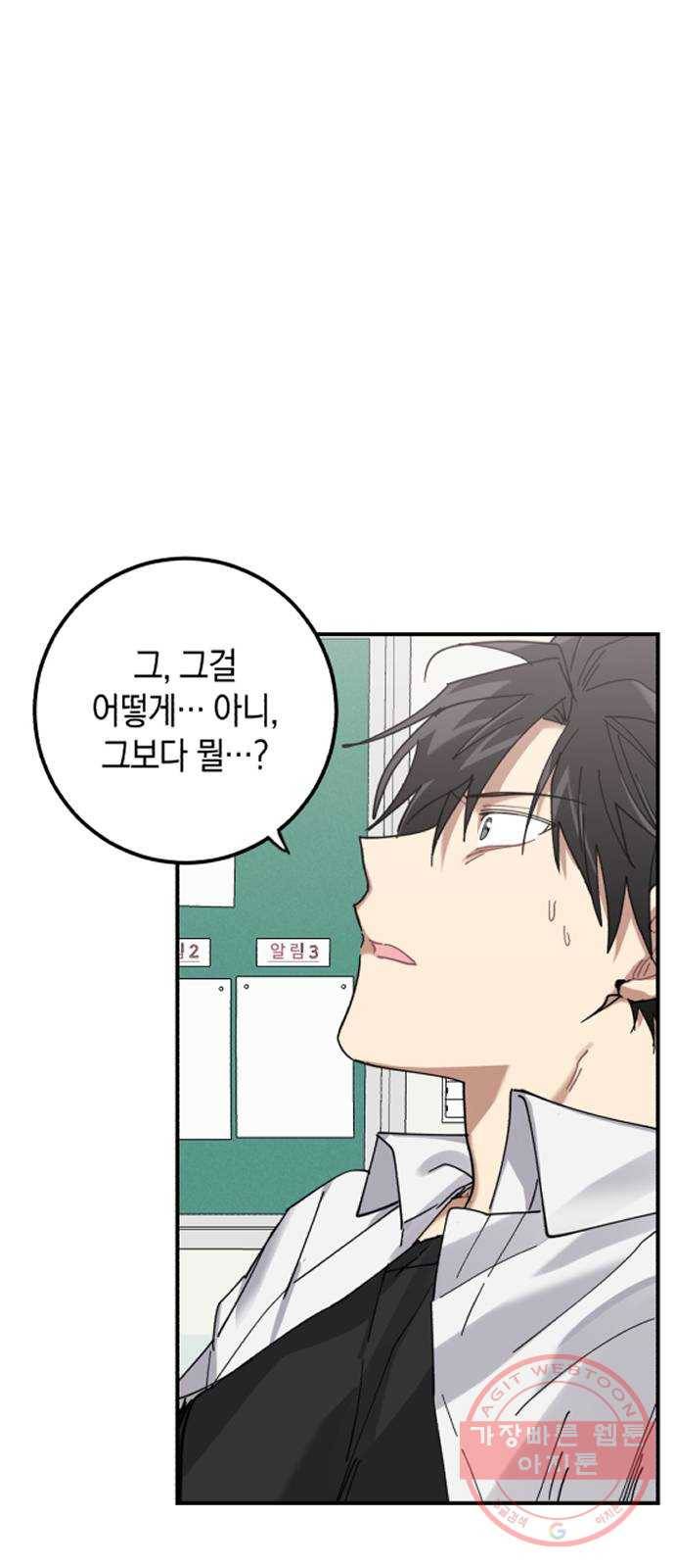 연애는 전쟁! 4화 1