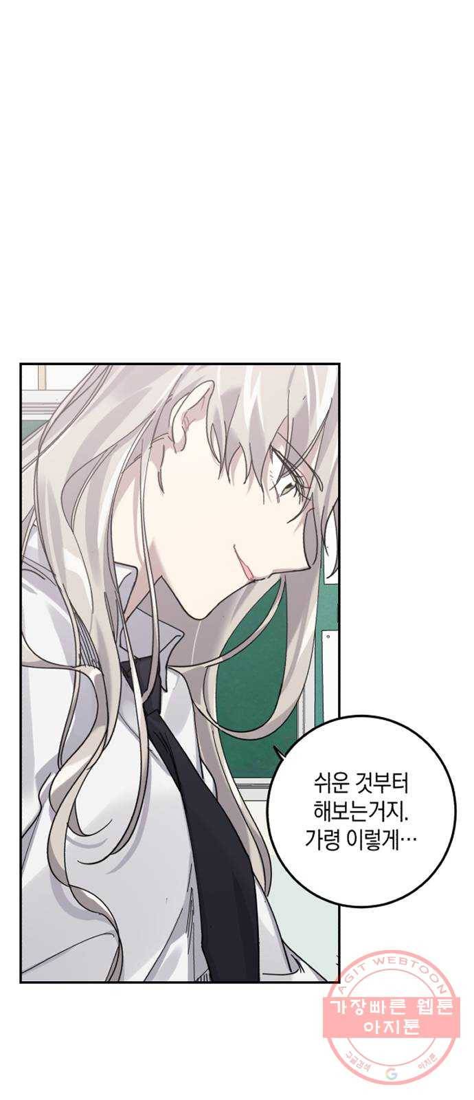 연애는 전쟁! 4화 2