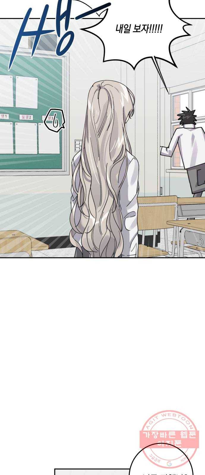 연애는 전쟁! 4화 6