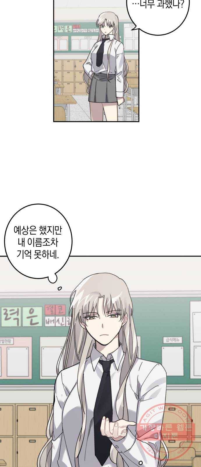 연애는 전쟁! 4화 7