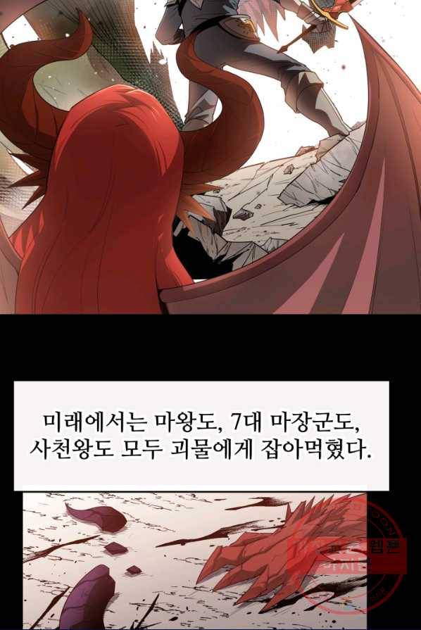 먹을수록 강해짐 24화 4