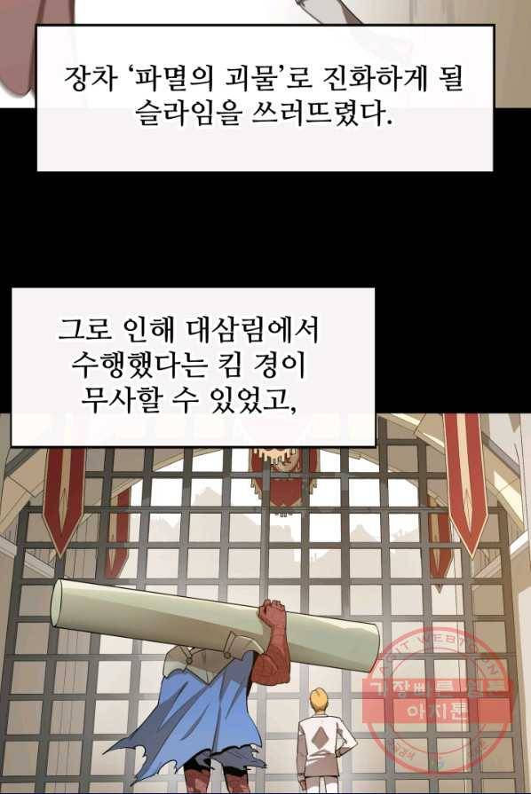 먹을수록 강해짐 24화 7