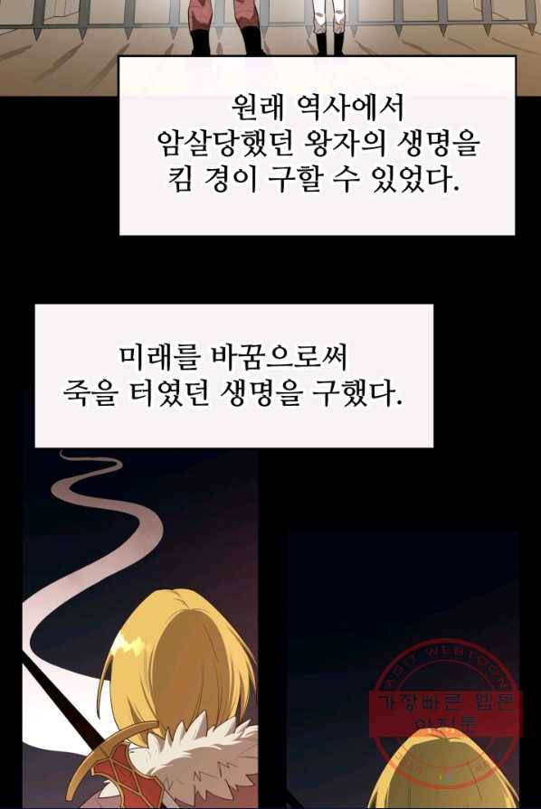 먹을수록 강해짐 24화 8