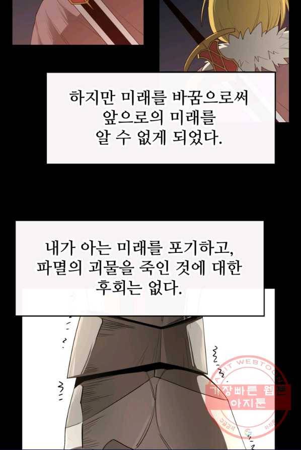 먹을수록 강해짐 24화 9