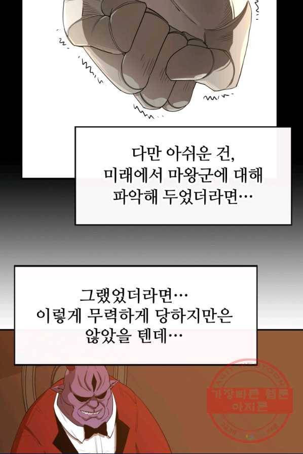 먹을수록 강해짐 24화 10
