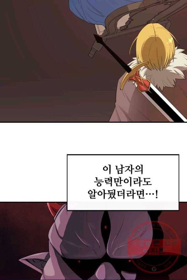 먹을수록 강해짐 24화 12