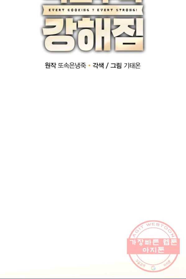 먹을수록 강해짐 24화 14