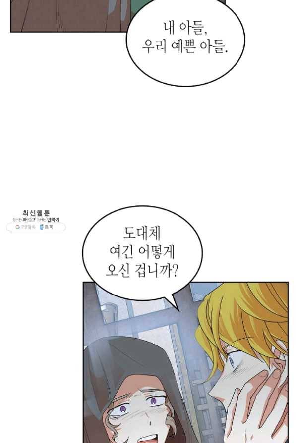 악녀의 애완동물 102화 3