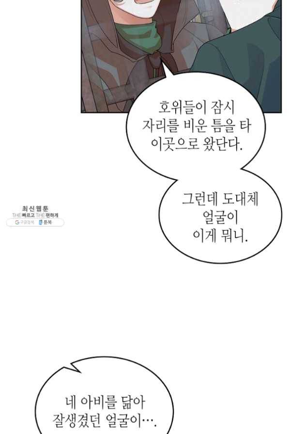 악녀의 애완동물 102화 4
