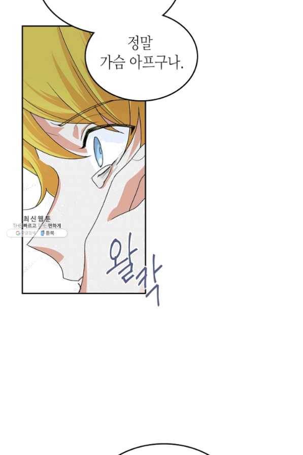 악녀의 애완동물 102화 5