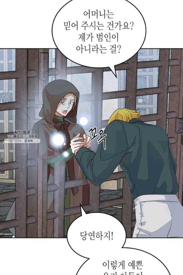 악녀의 애완동물 102화 6