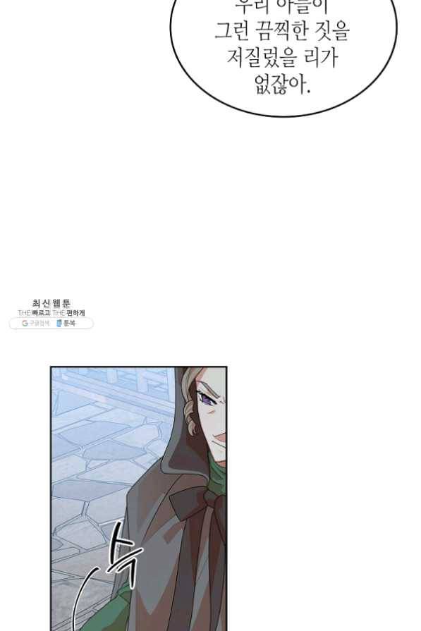 악녀의 애완동물 102화 7