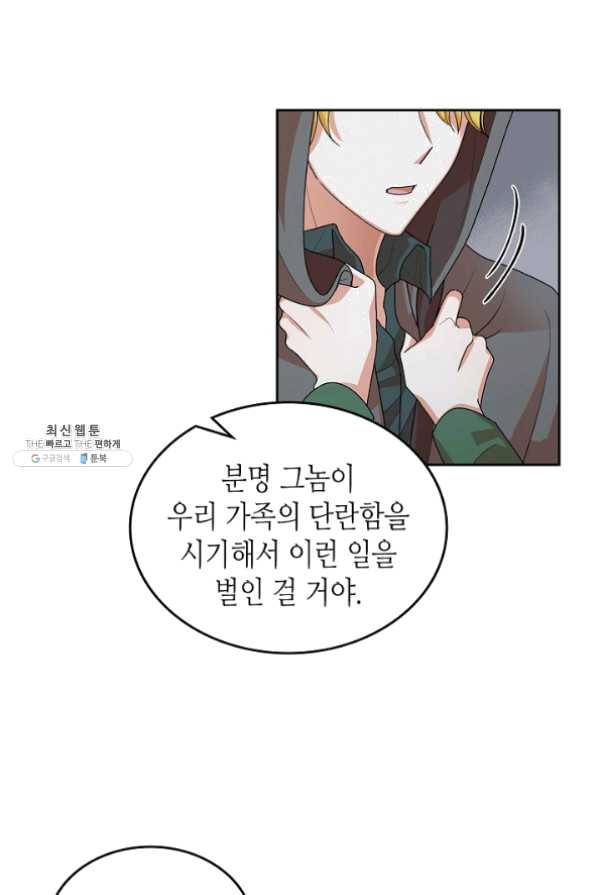 악녀의 애완동물 102화 10