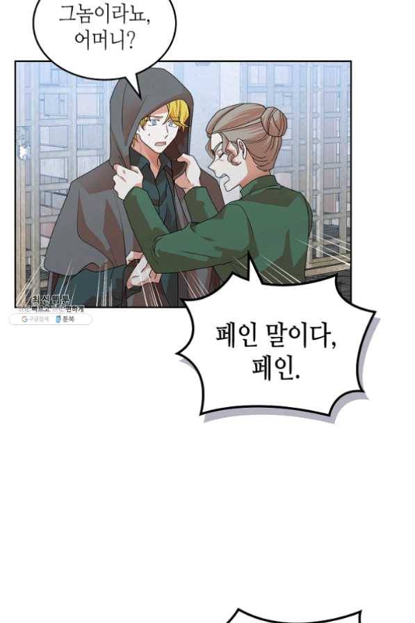 악녀의 애완동물 102화 11