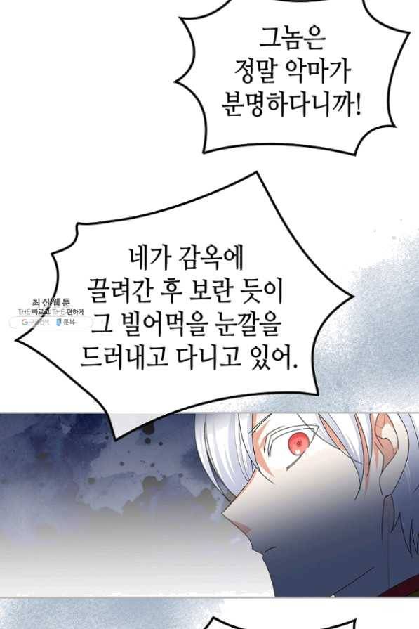 악녀의 애완동물 102화 12