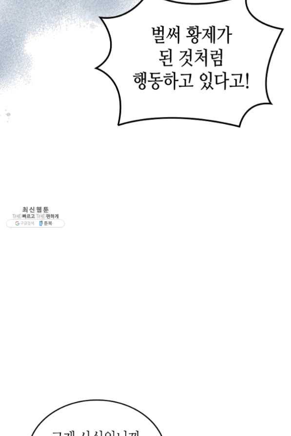 악녀의 애완동물 102화 13