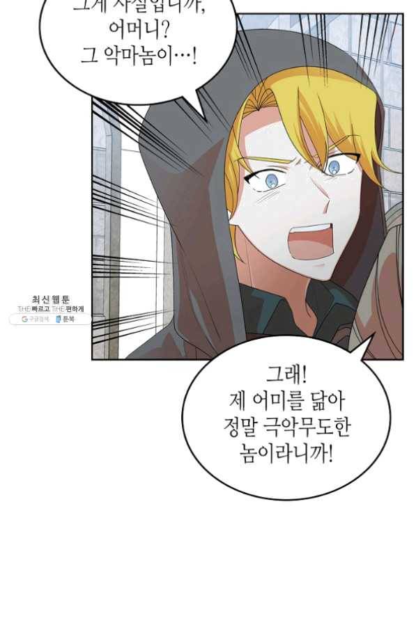 악녀의 애완동물 102화 14
