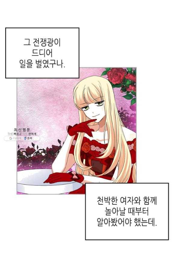 악녀의 애완동물 102화 15