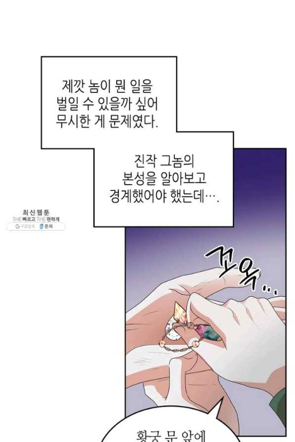 악녀의 애완동물 102화 16