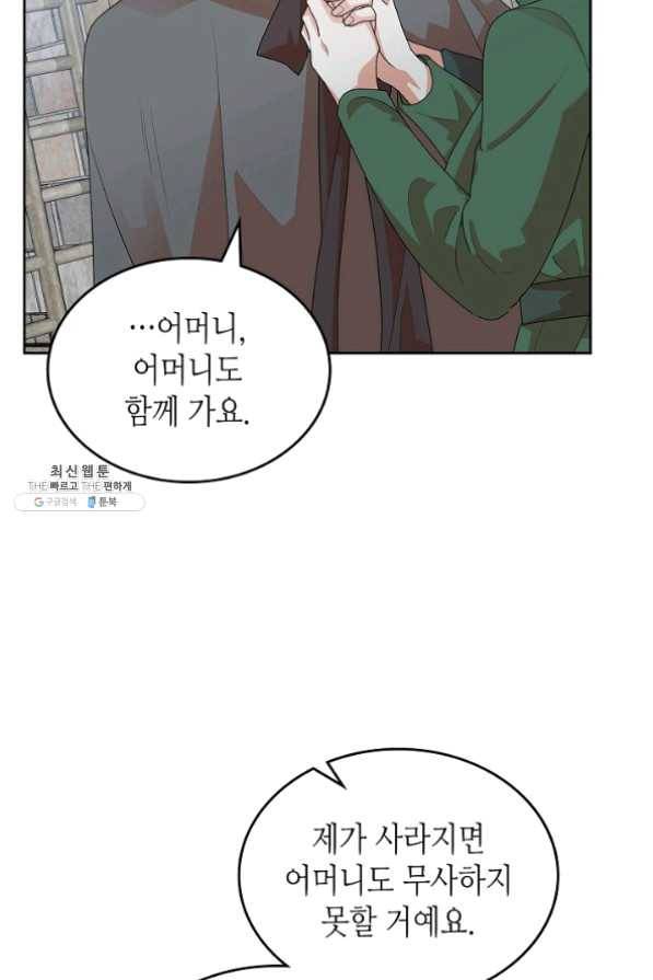 악녀의 애완동물 102화 18