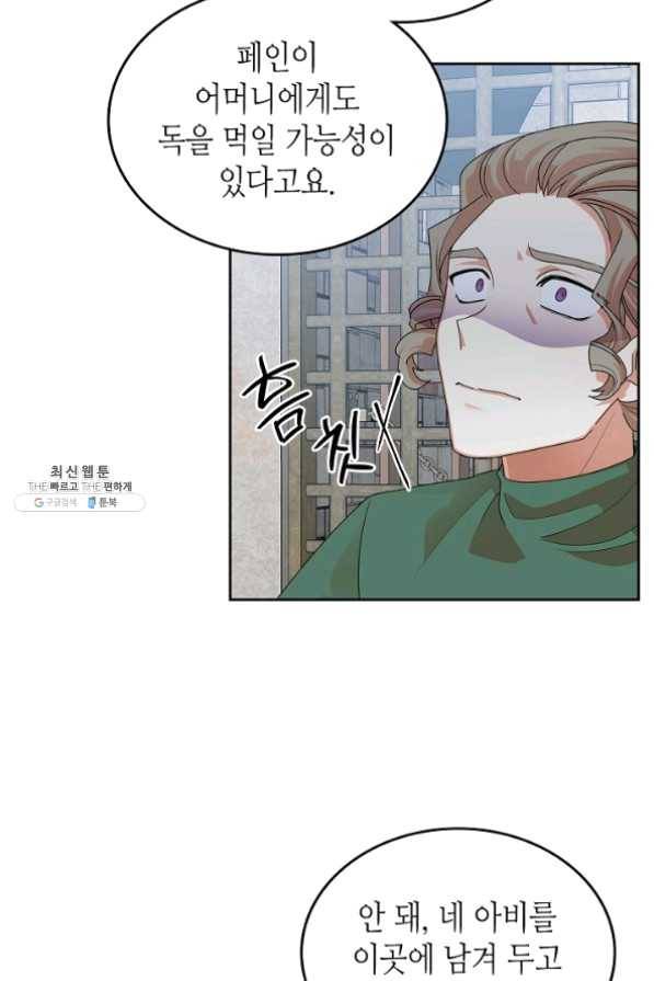 악녀의 애완동물 102화 19