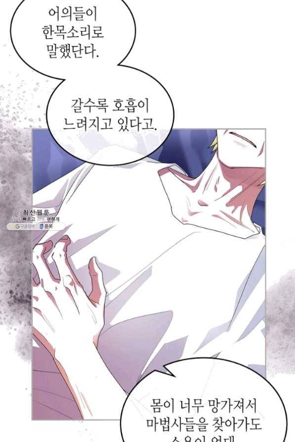 악녀의 애완동물 102화 22