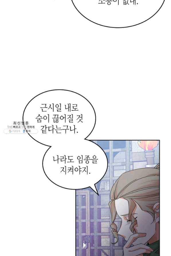 악녀의 애완동물 102화 23
