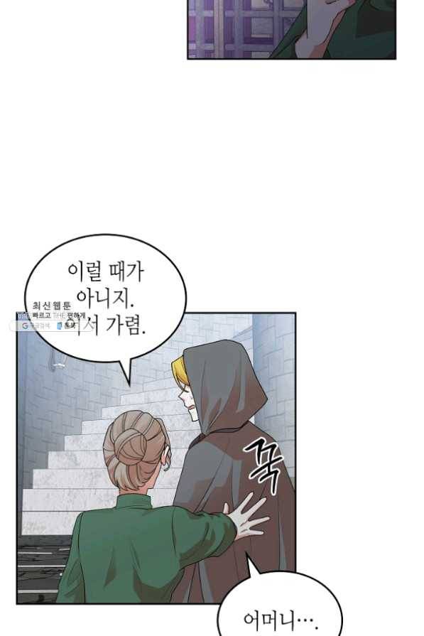 악녀의 애완동물 102화 24