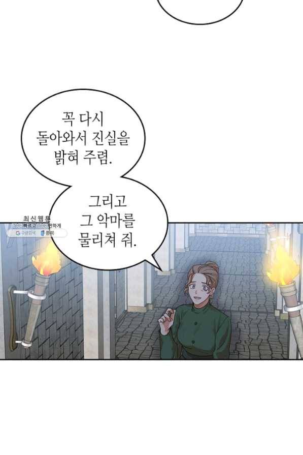 악녀의 애완동물 102화 25