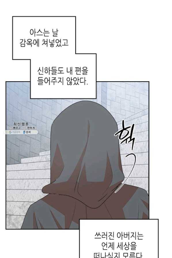 악녀의 애완동물 102화 27