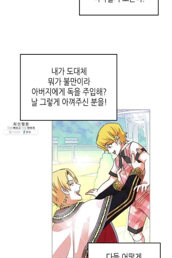 악녀의 애완동물 102화 28