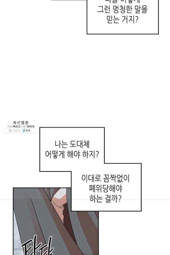 악녀의 애완동물 102화 29