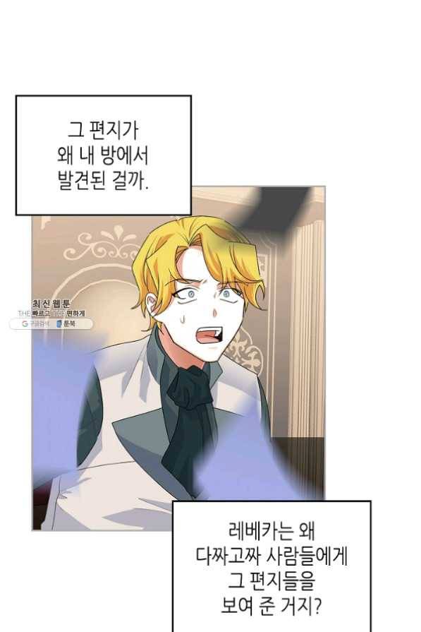 악녀의 애완동물 102화 32