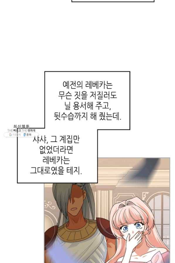 악녀의 애완동물 102화 33