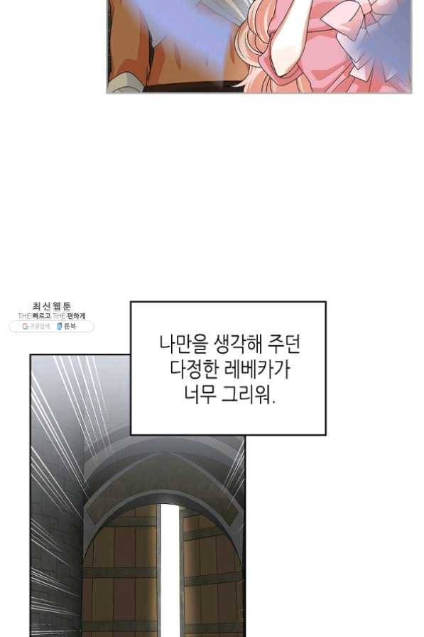 악녀의 애완동물 102화 34