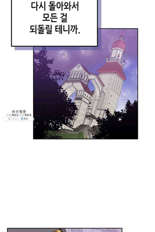 악녀의 애완동물 102화 37