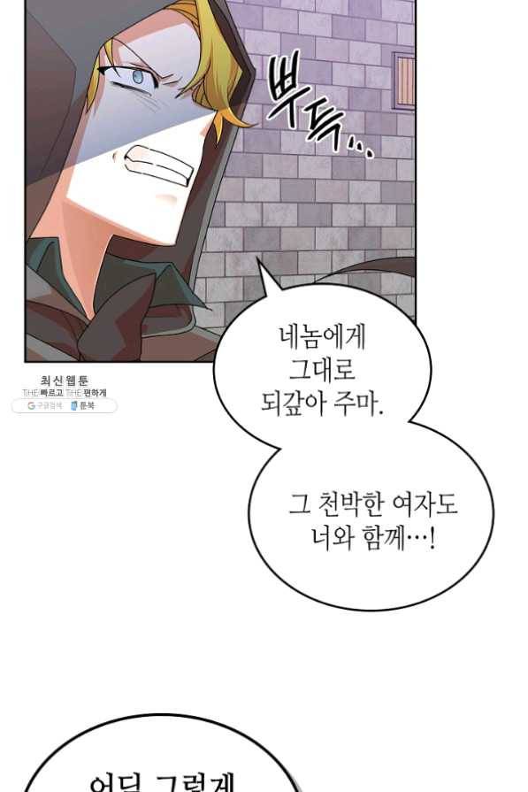 악녀의 애완동물 102화 38