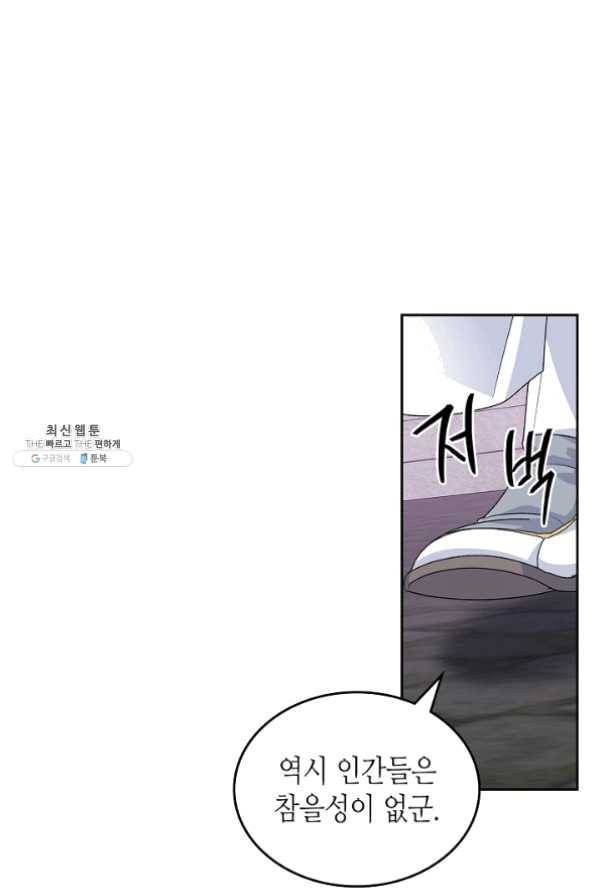 악녀의 애완동물 102화 43