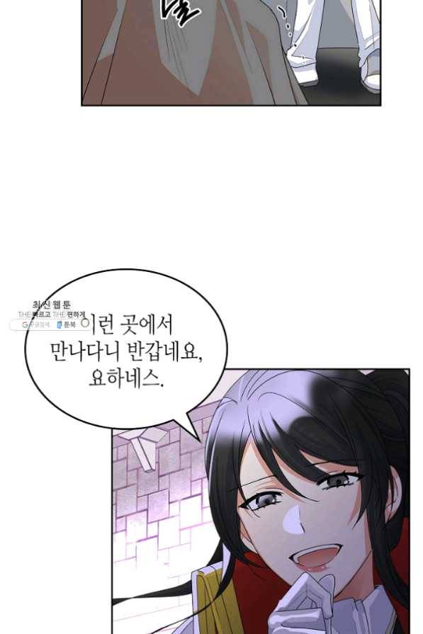악녀의 애완동물 102화 45