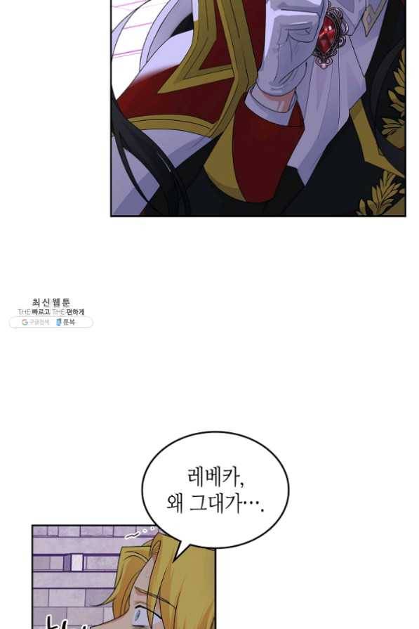 악녀의 애완동물 102화 46
