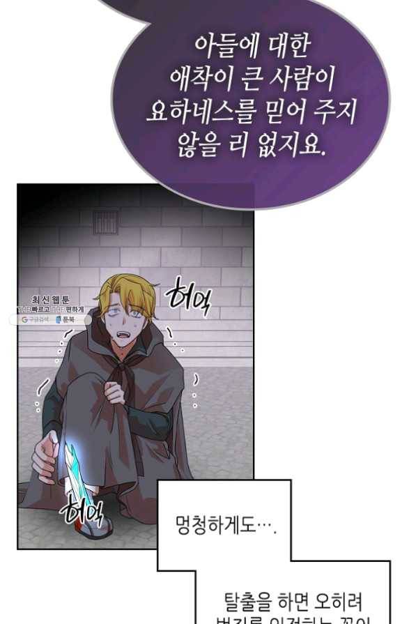 악녀의 애완동물 102화 48