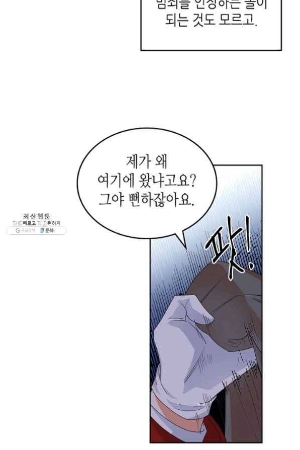 악녀의 애완동물 102화 49