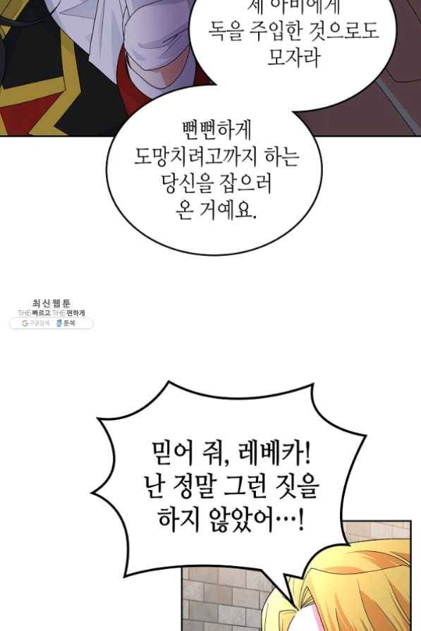 악녀의 애완동물 102화 51