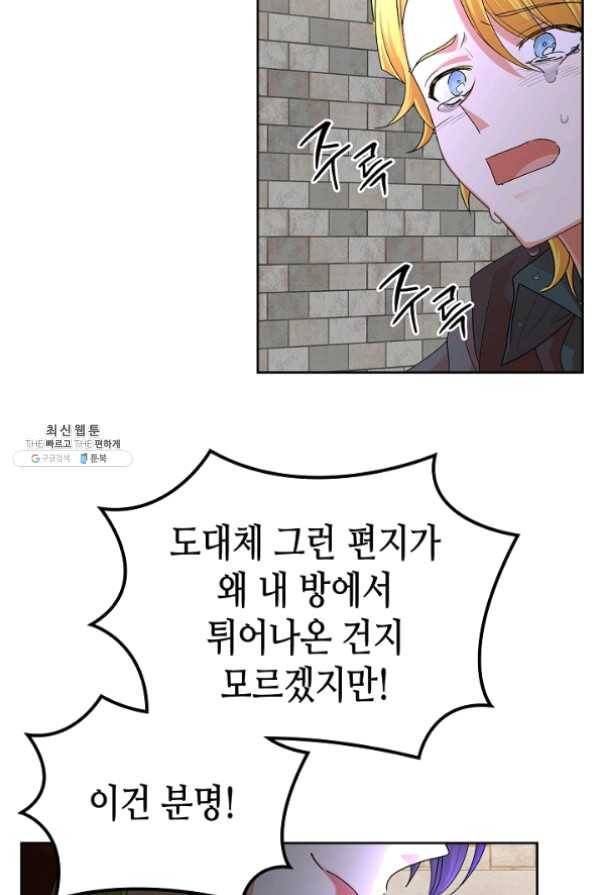 악녀의 애완동물 102화 52
