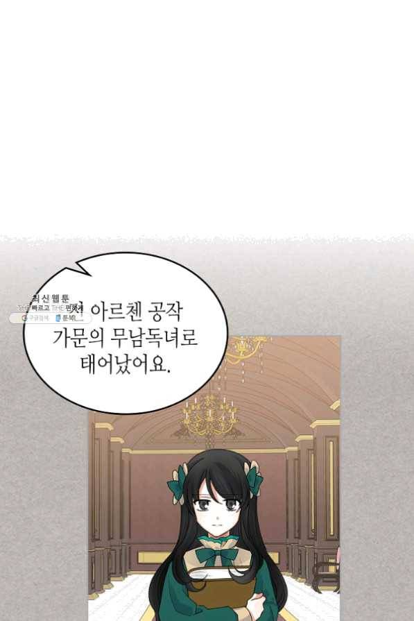 악녀의 애완동물 102화 55
