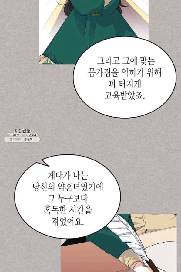 악녀의 애완동물 102화 56