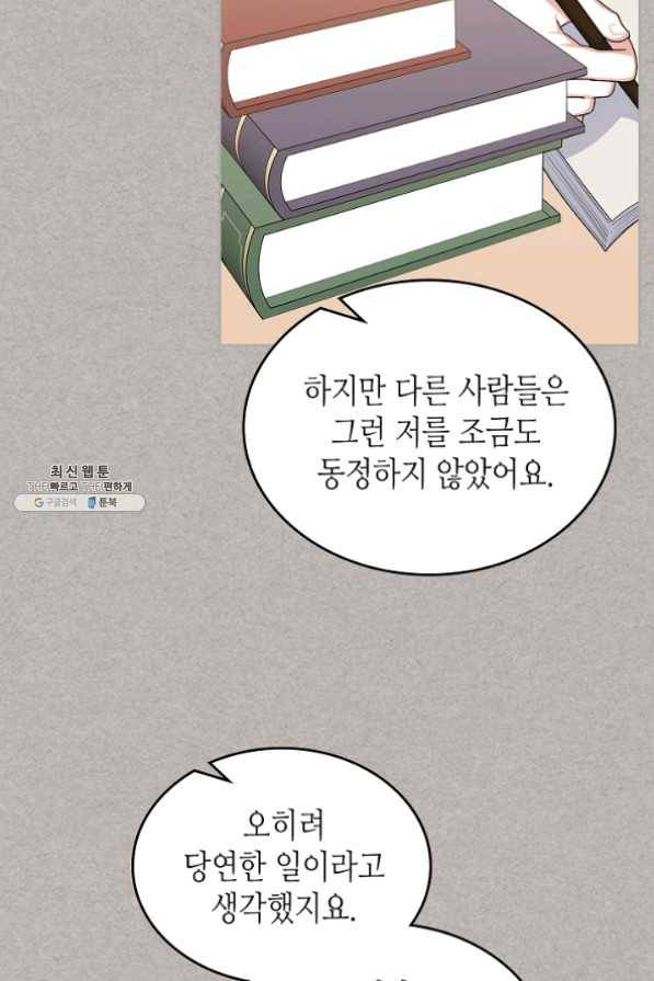 악녀의 애완동물 102화 57